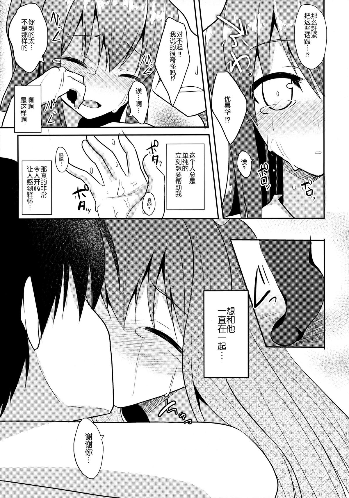 Usagi no Natsukikata page 9 full