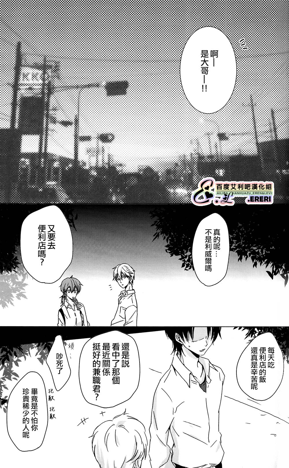 Yankee-kun, Koi o suru | 不良少年，戀愛了 page 2 full