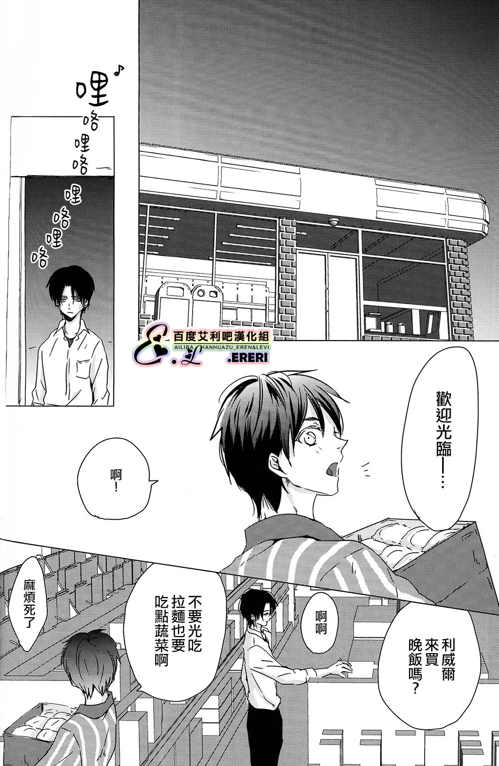 Yankee-kun, Koi o suru | 不良少年，戀愛了 page 3 full