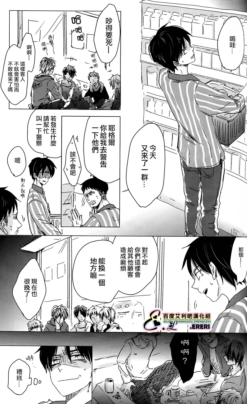 Yankee-kun, Koi o suru | 不良少年，戀愛了 page 6 full