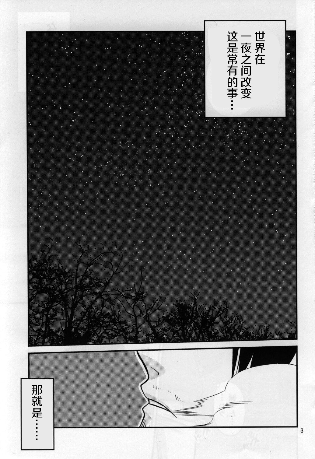 Kaette Kitara Yopparai!! page 3 full