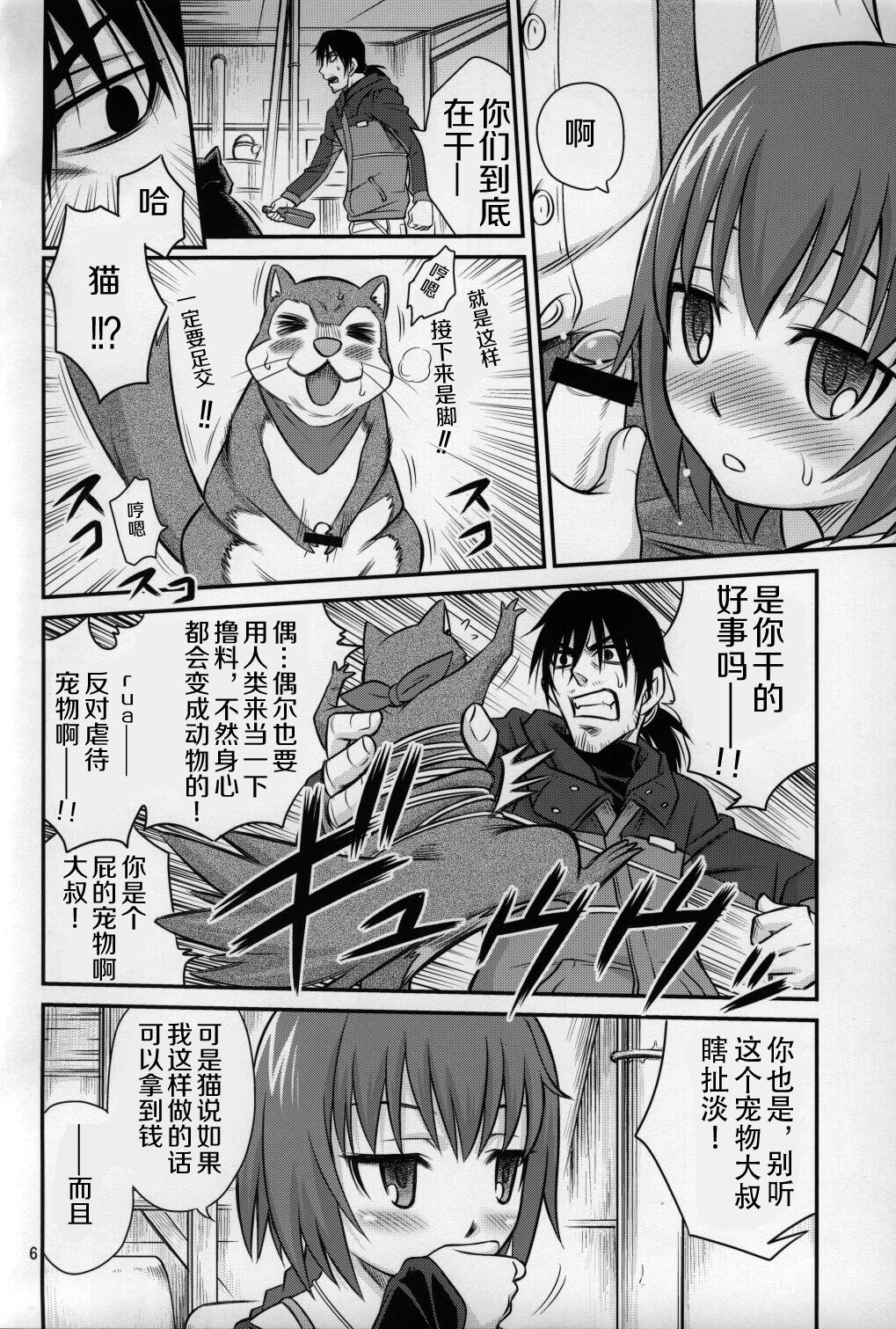 Kaette Kitara Yopparai!! page 6 full