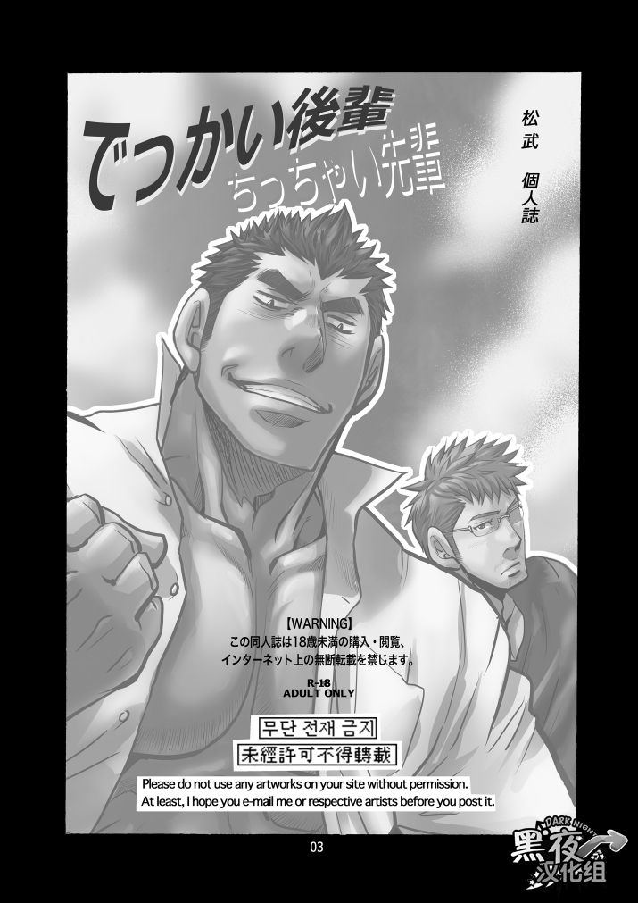 Dekkai Kouhai Chicchai Senpai | 大后辈小前辈 page 2 full