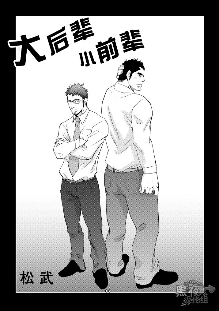 Dekkai Kouhai Chicchai Senpai | 大后辈小前辈 page 5 full