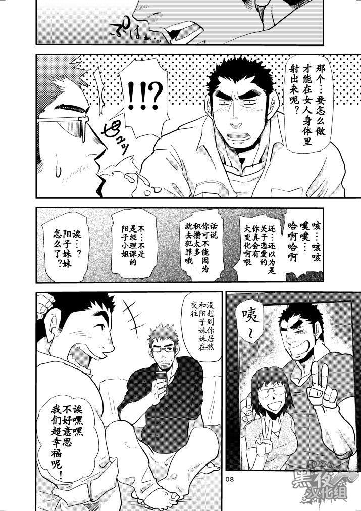 Dekkai Kouhai Chicchai Senpai | 大后辈小前辈 page 7 full