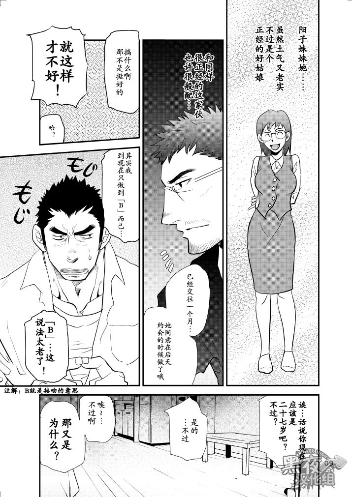 Dekkai Kouhai Chicchai Senpai | 大后辈小前辈 page 8 full