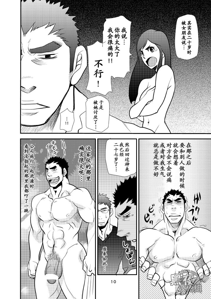 Dekkai Kouhai Chicchai Senpai | 大后辈小前辈 page 9 full