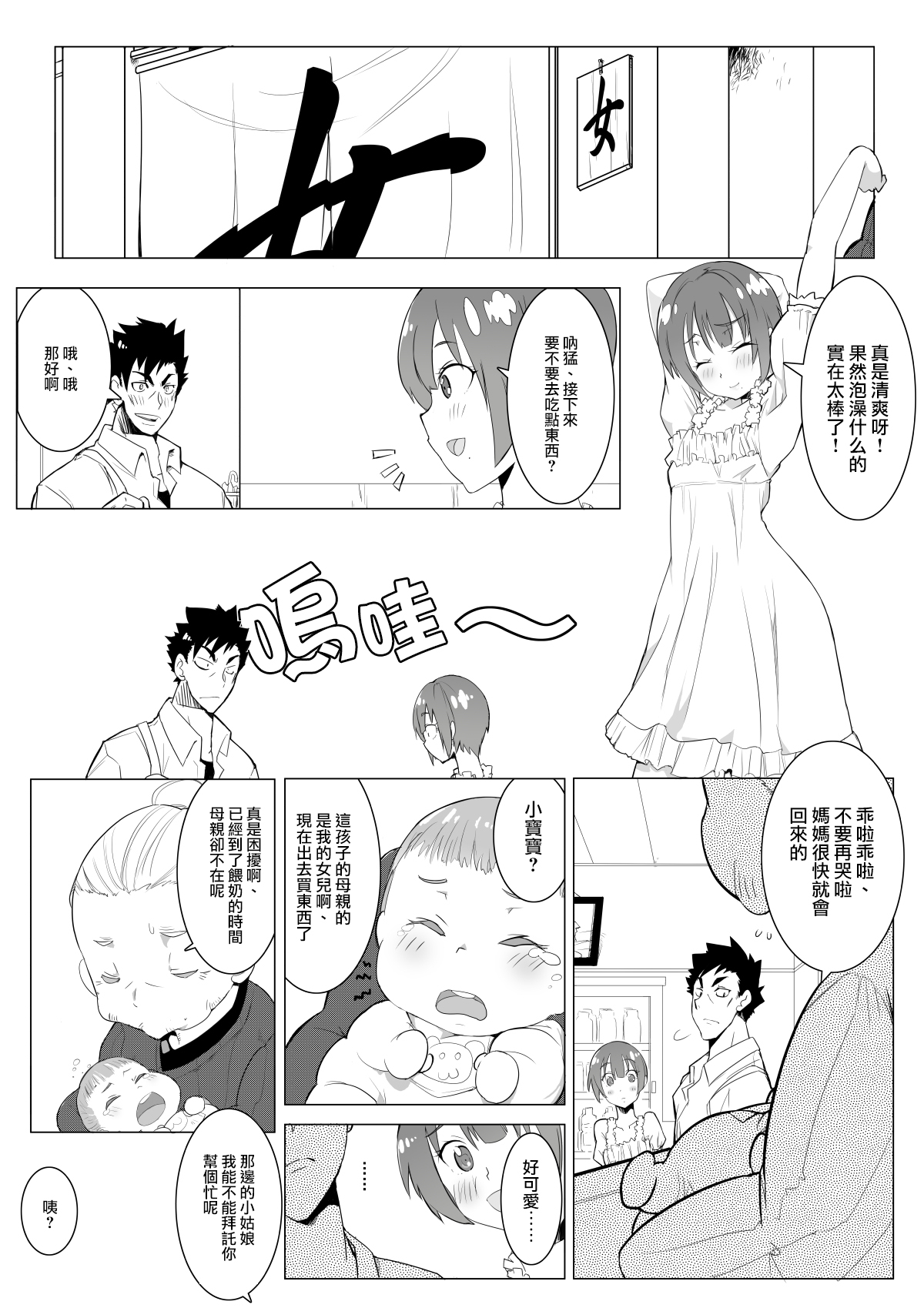 Boku no Mousou page 2 full