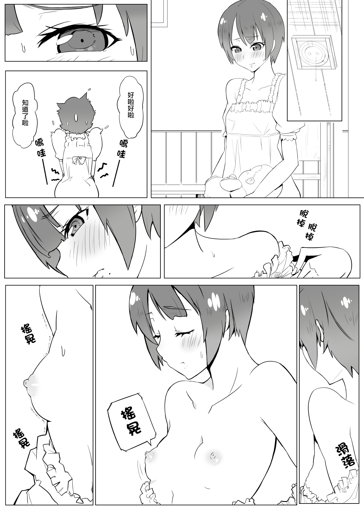 Boku no Mousou page 4 full