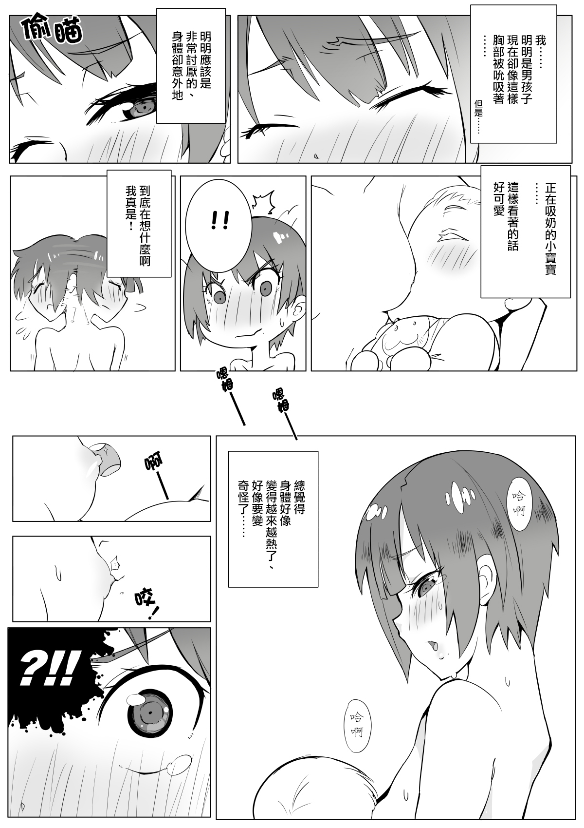 Boku no Mousou page 6 full