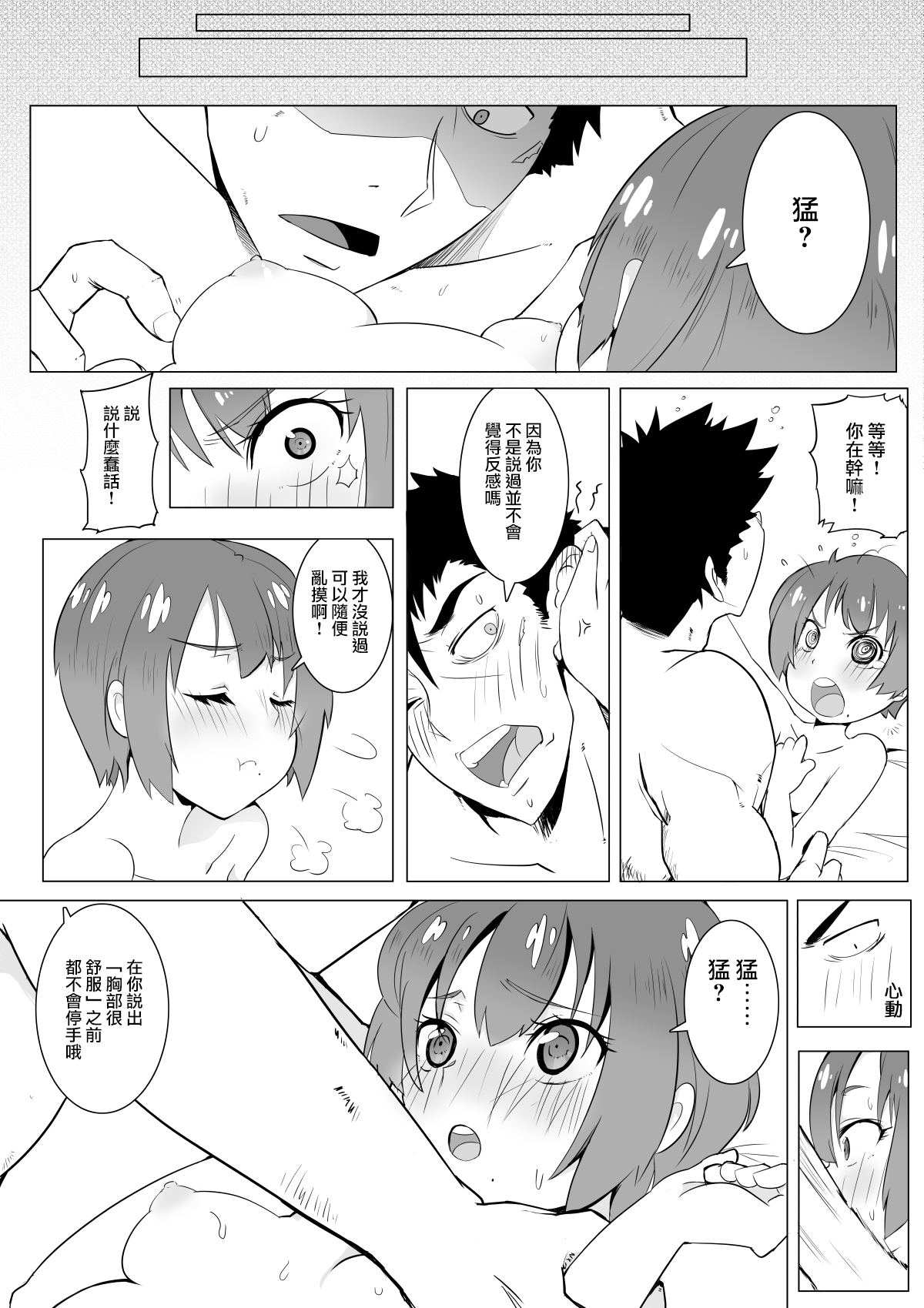Boku no Mousou page 8 full