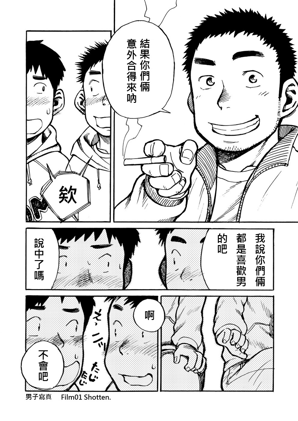 Manga Shounen Zoom Vol. 01 | 漫畫少年特寫 Vol. 01 page 9 full