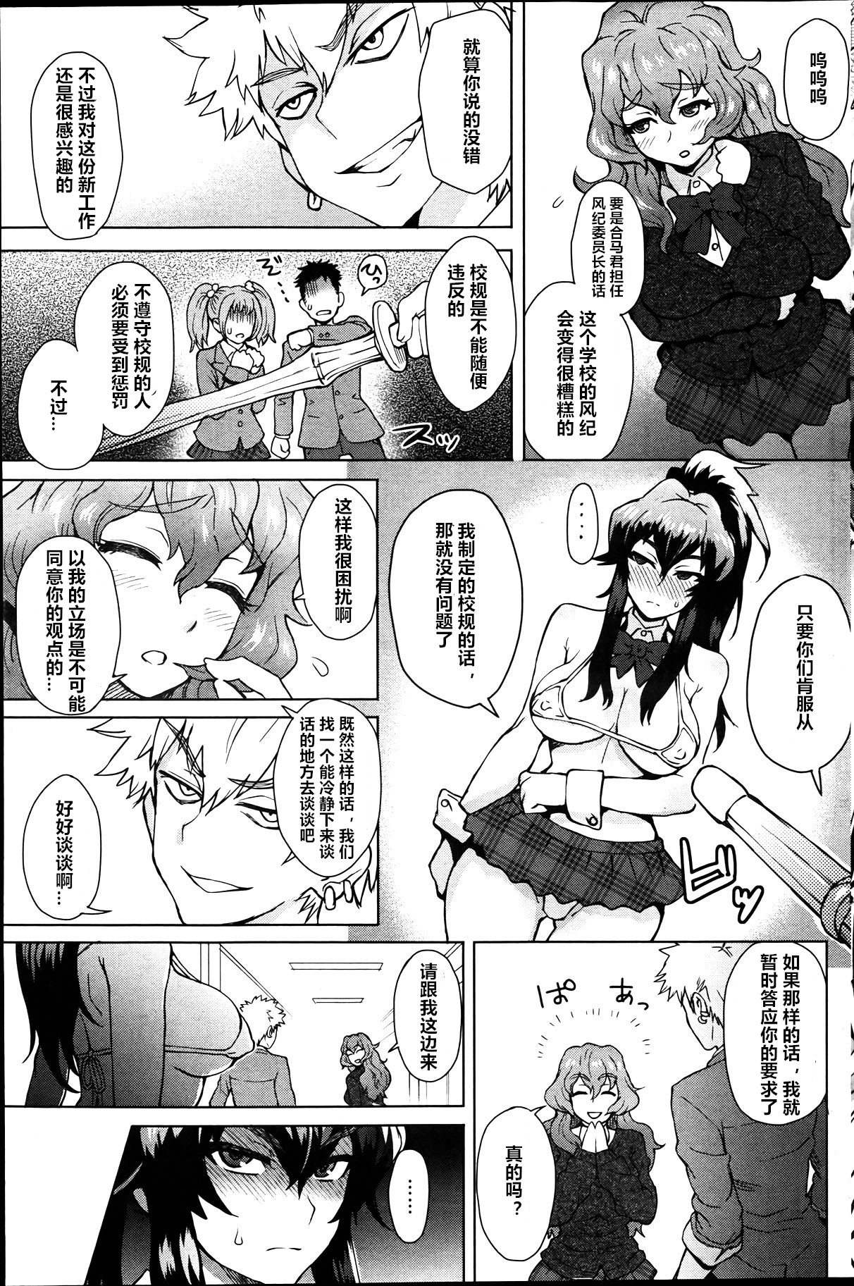 Joshi Kousei Fuuki Kai! - A School Committee for Discipline Ch. 2 page 3 full