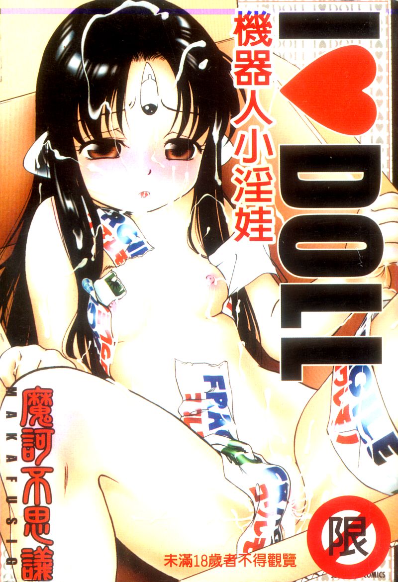 I♥DOLL page 1 full