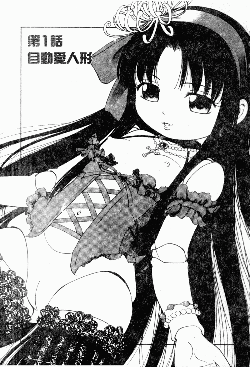 I♥DOLL page 7 full