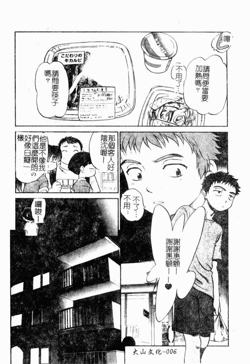 I♥DOLL page 8 full