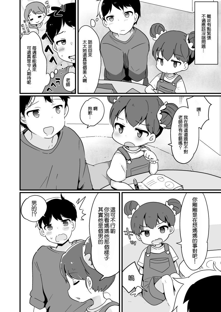 Hitozuma Otokonoko to Kateikyoushi no Ore page 5 full