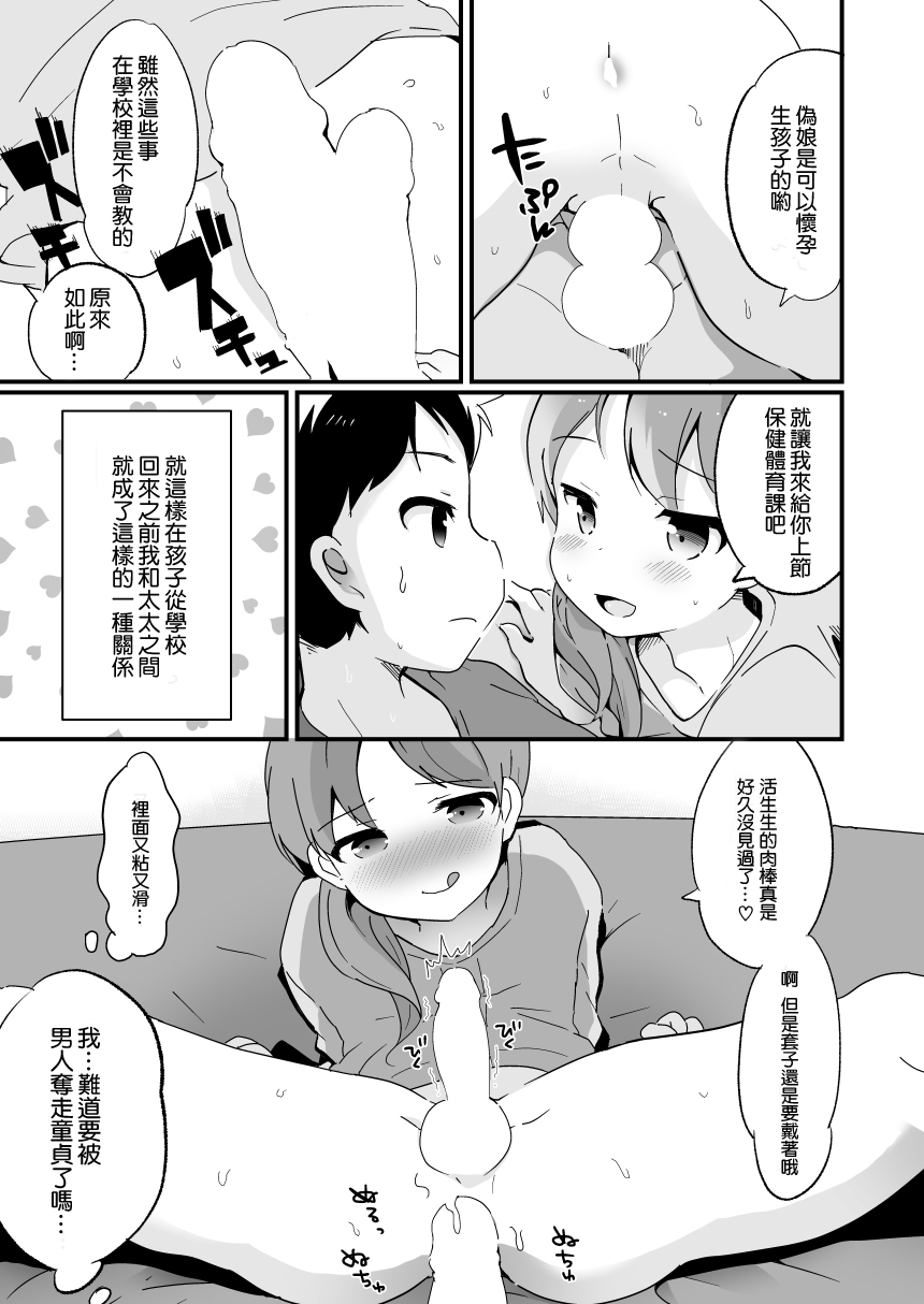 Hitozuma Otokonoko to Kateikyoushi no Ore page 8 full