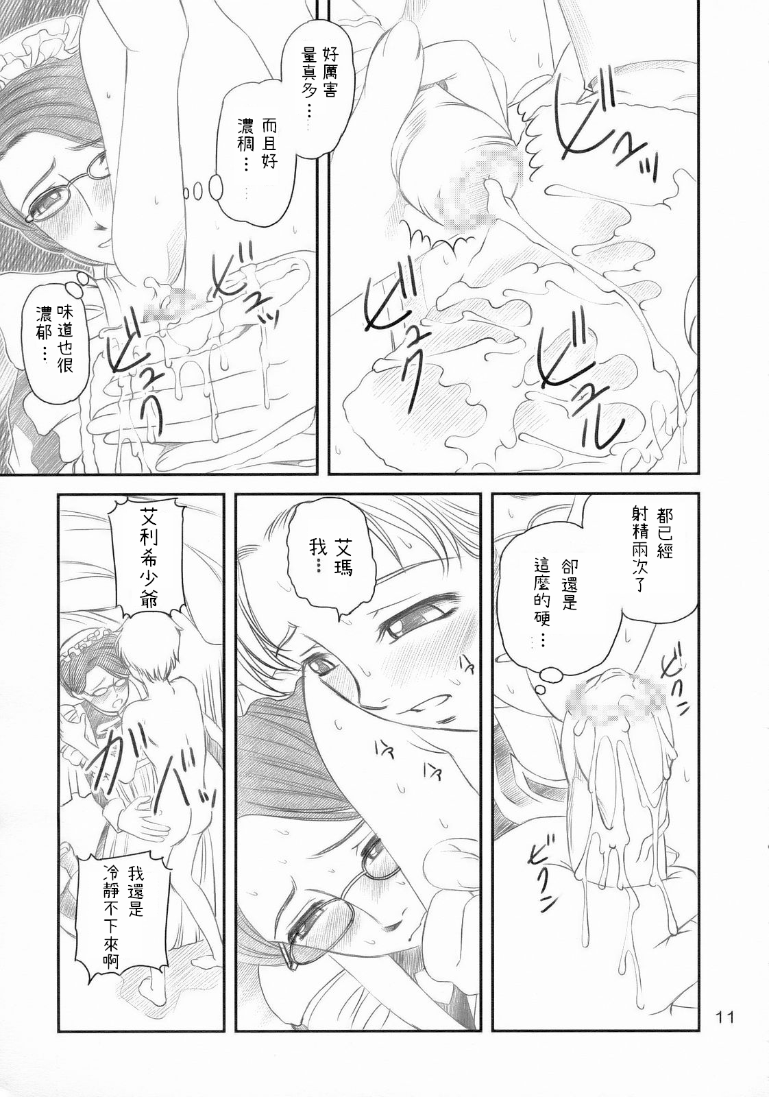 Emma ~Emma-san no Skirt no Naka~ page 10 full