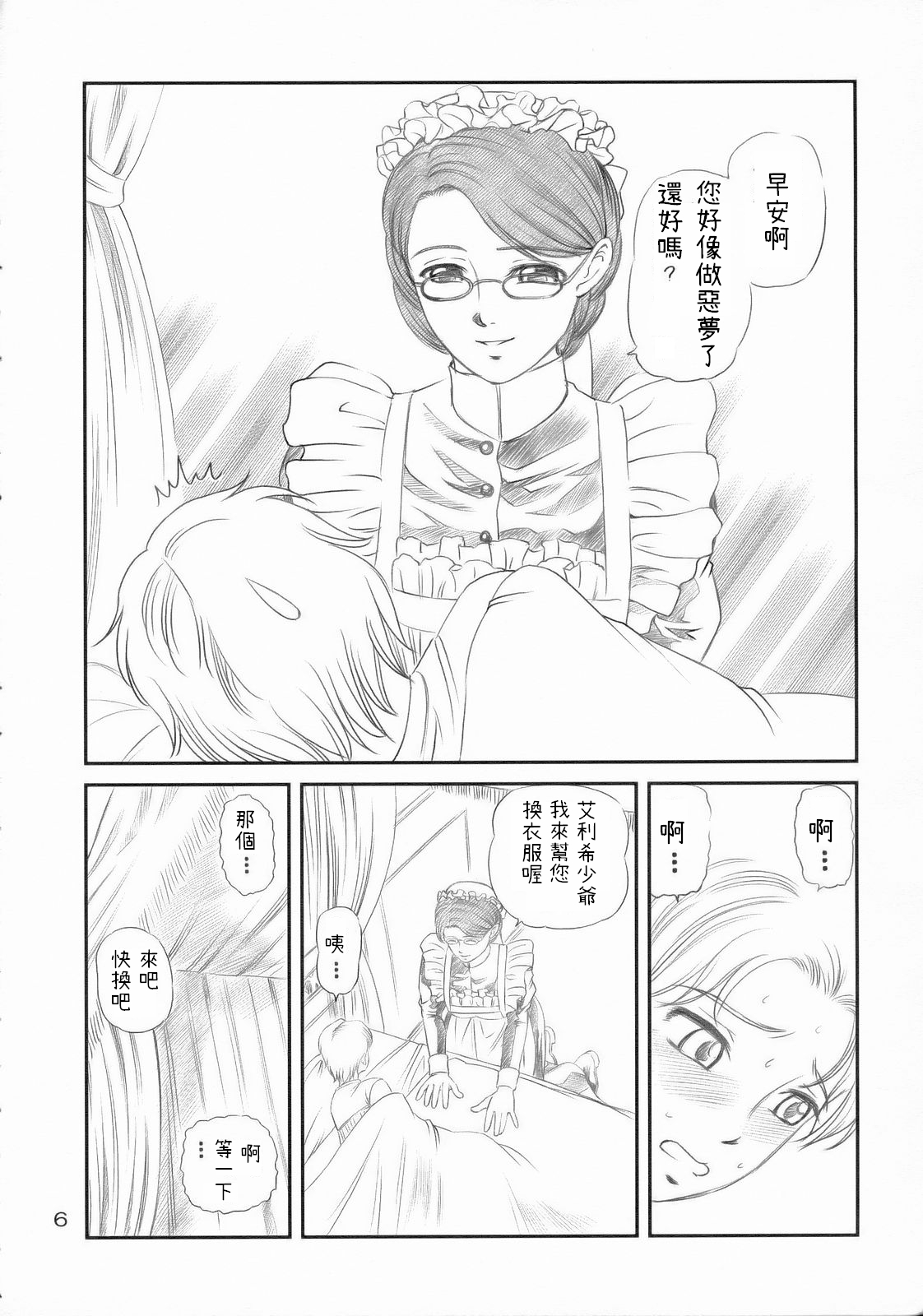 Emma ~Emma-san no Skirt no Naka~ page 5 full