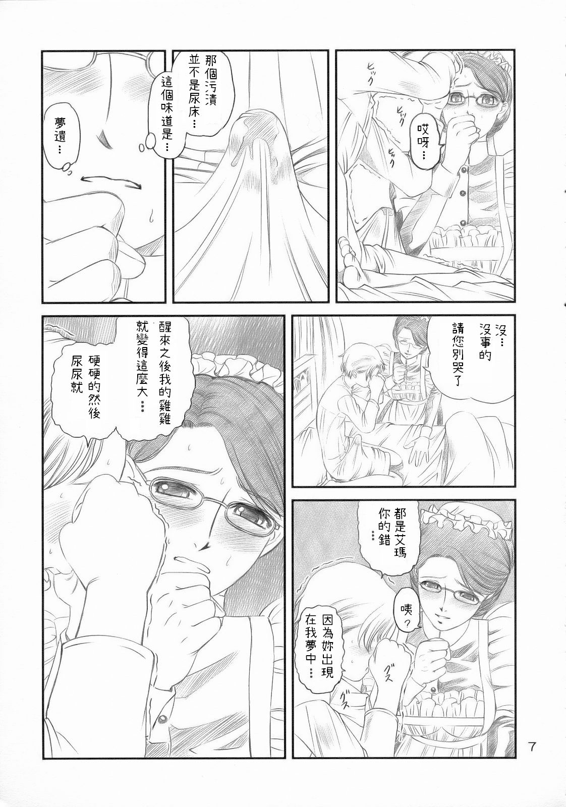 Emma ~Emma-san no Skirt no Naka~ page 6 full
