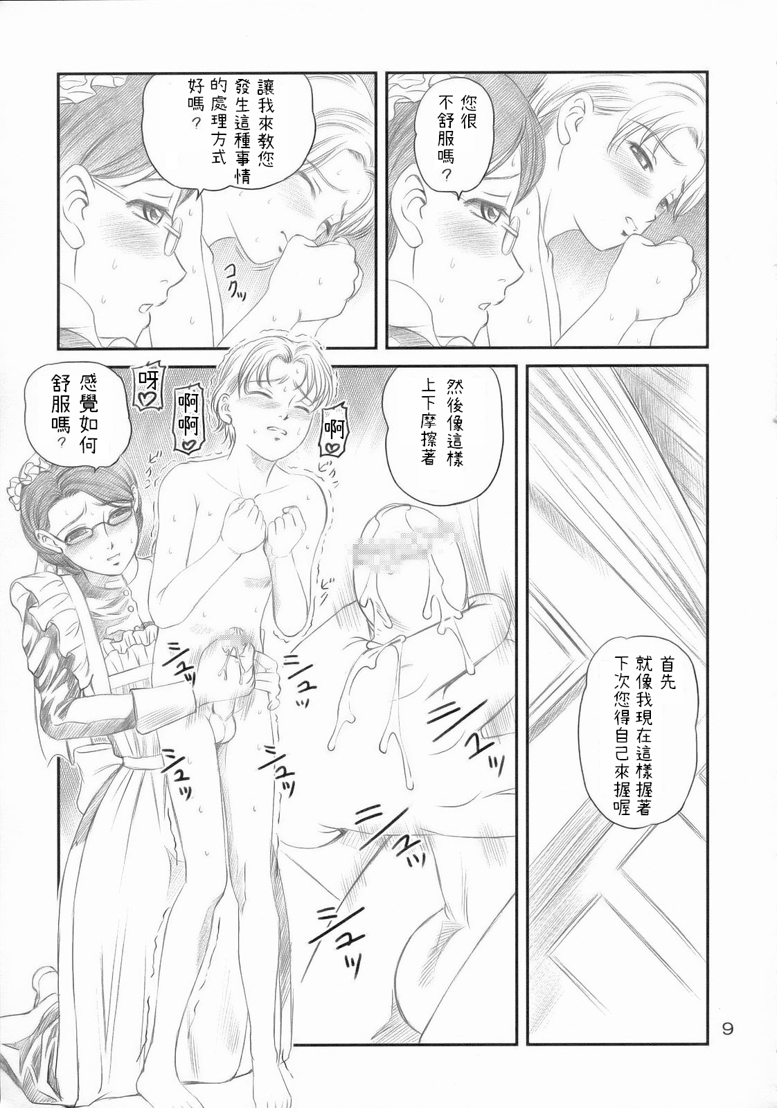 Emma ~Emma-san no Skirt no Naka~ page 8 full