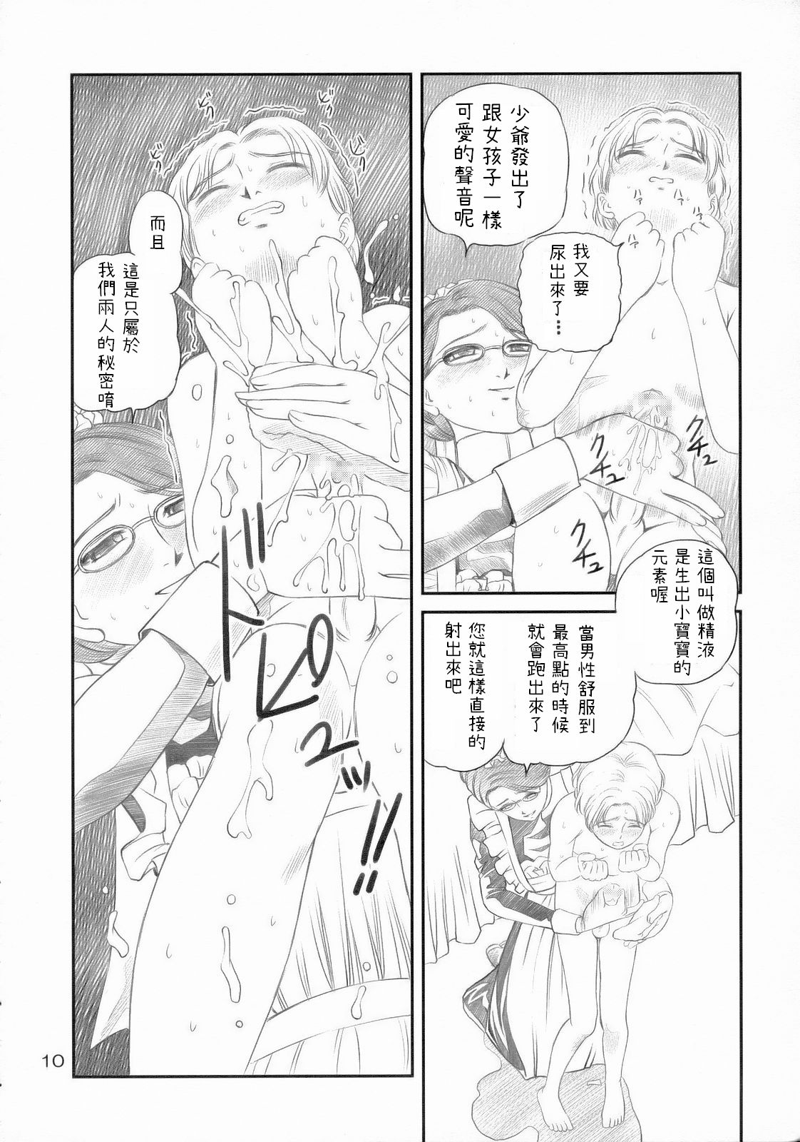 Emma ~Emma-san no Skirt no Naka~ page 9 full