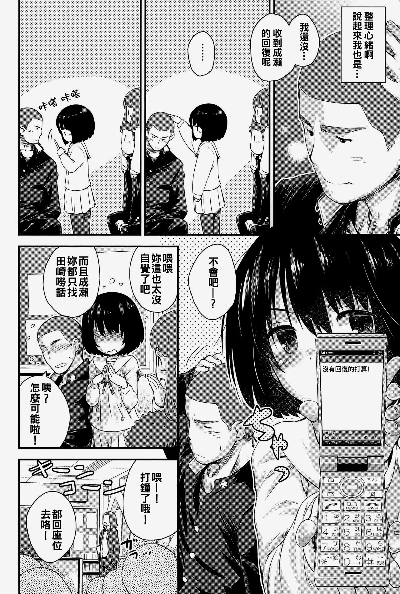 Jun-chan to Oshiro de Sakebikko shitainda. page 10 full