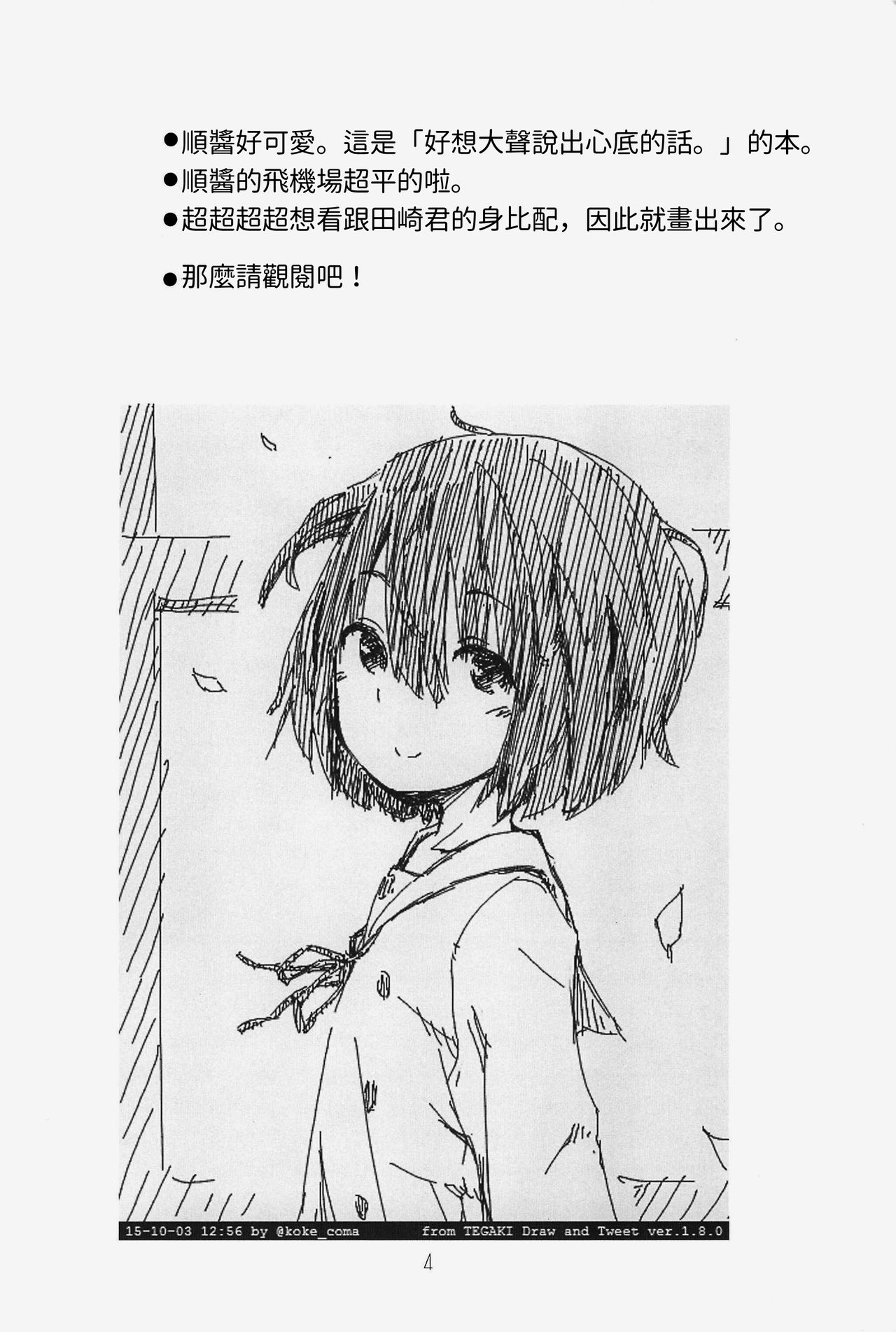 Jun-chan to Oshiro de Sakebikko shitainda. page 6 full