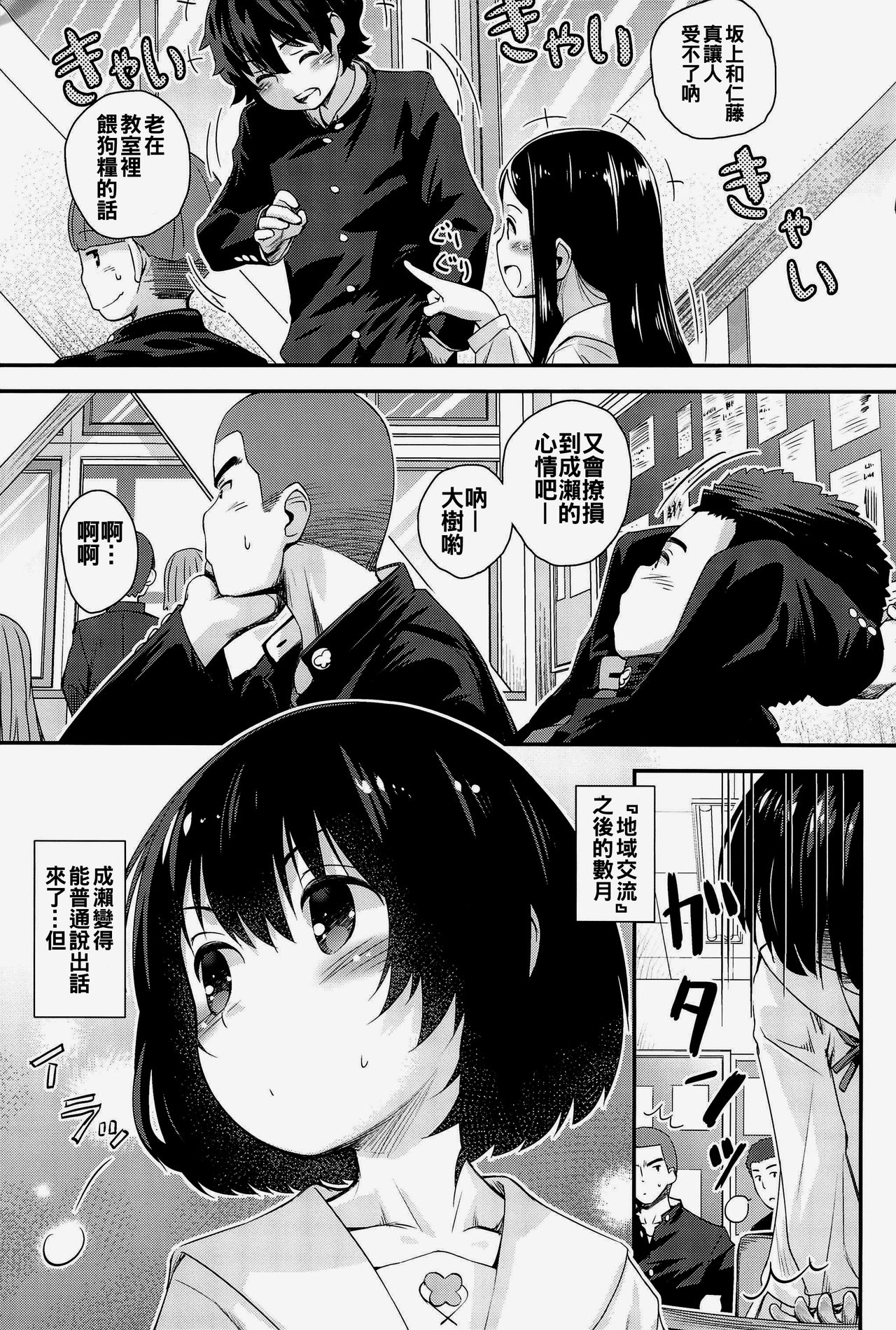 Jun-chan to Oshiro de Sakebikko shitainda. page 7 full
