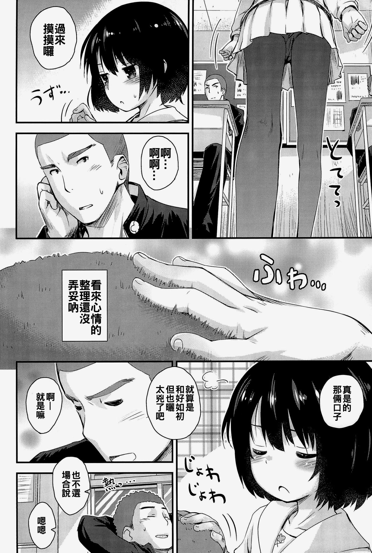 Jun-chan to Oshiro de Sakebikko shitainda. page 8 full