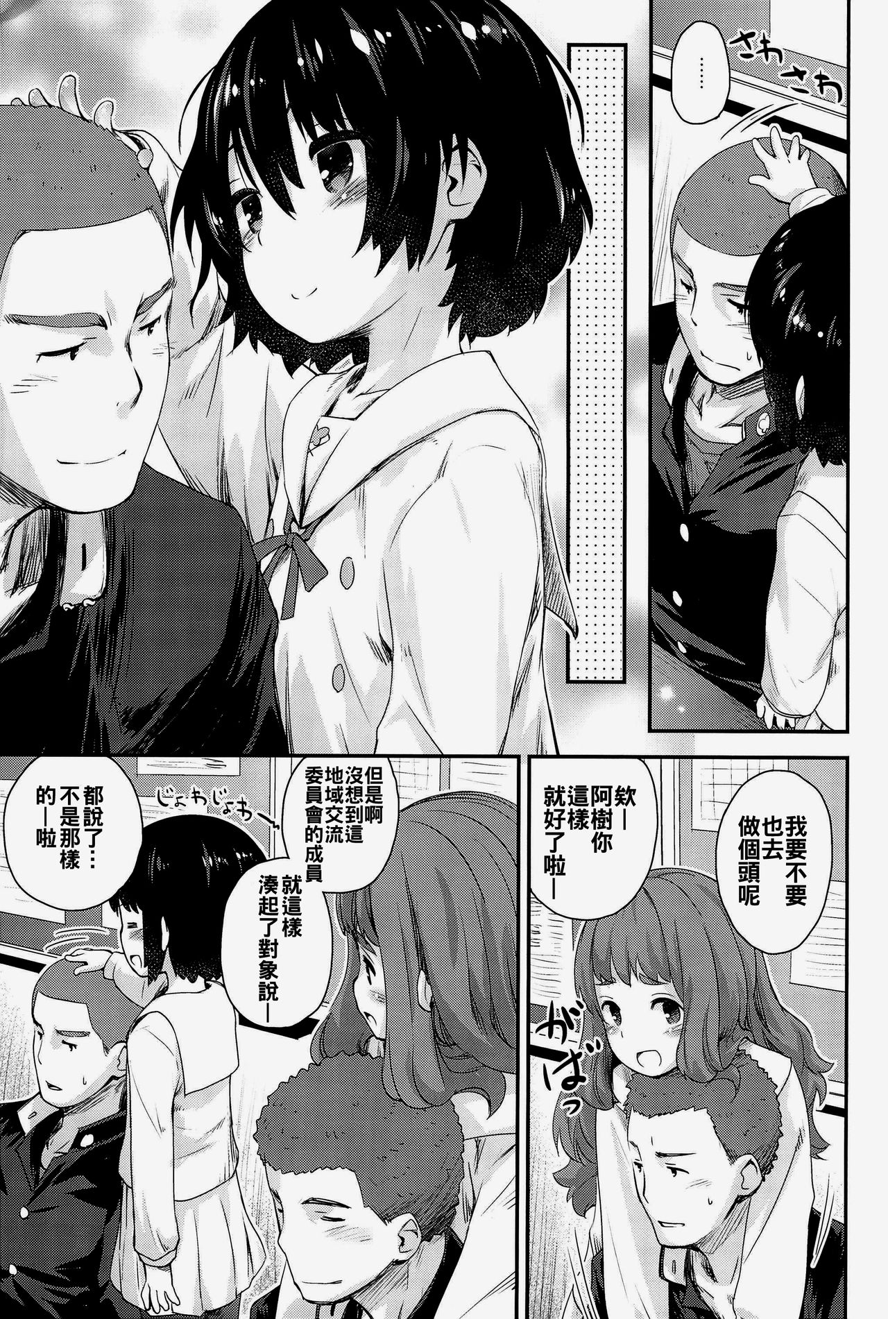 Jun-chan to Oshiro de Sakebikko shitainda. page 9 full