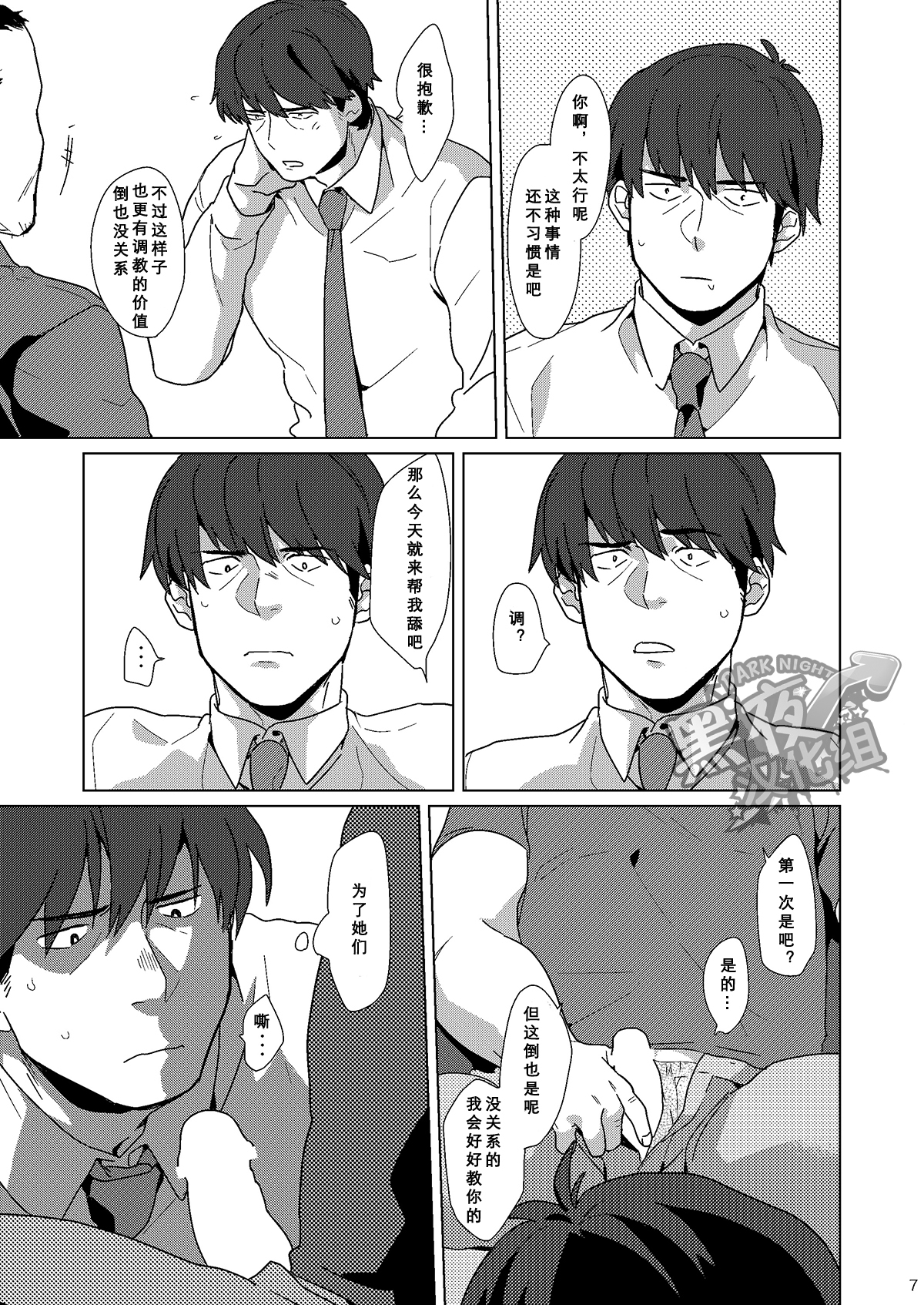 Takeuchi P Kaihatsu Kiroku |  武內P開発記錄 page 8 full