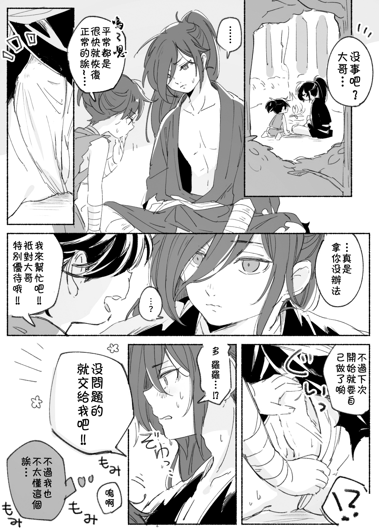 Hyadoro manga page 2 full