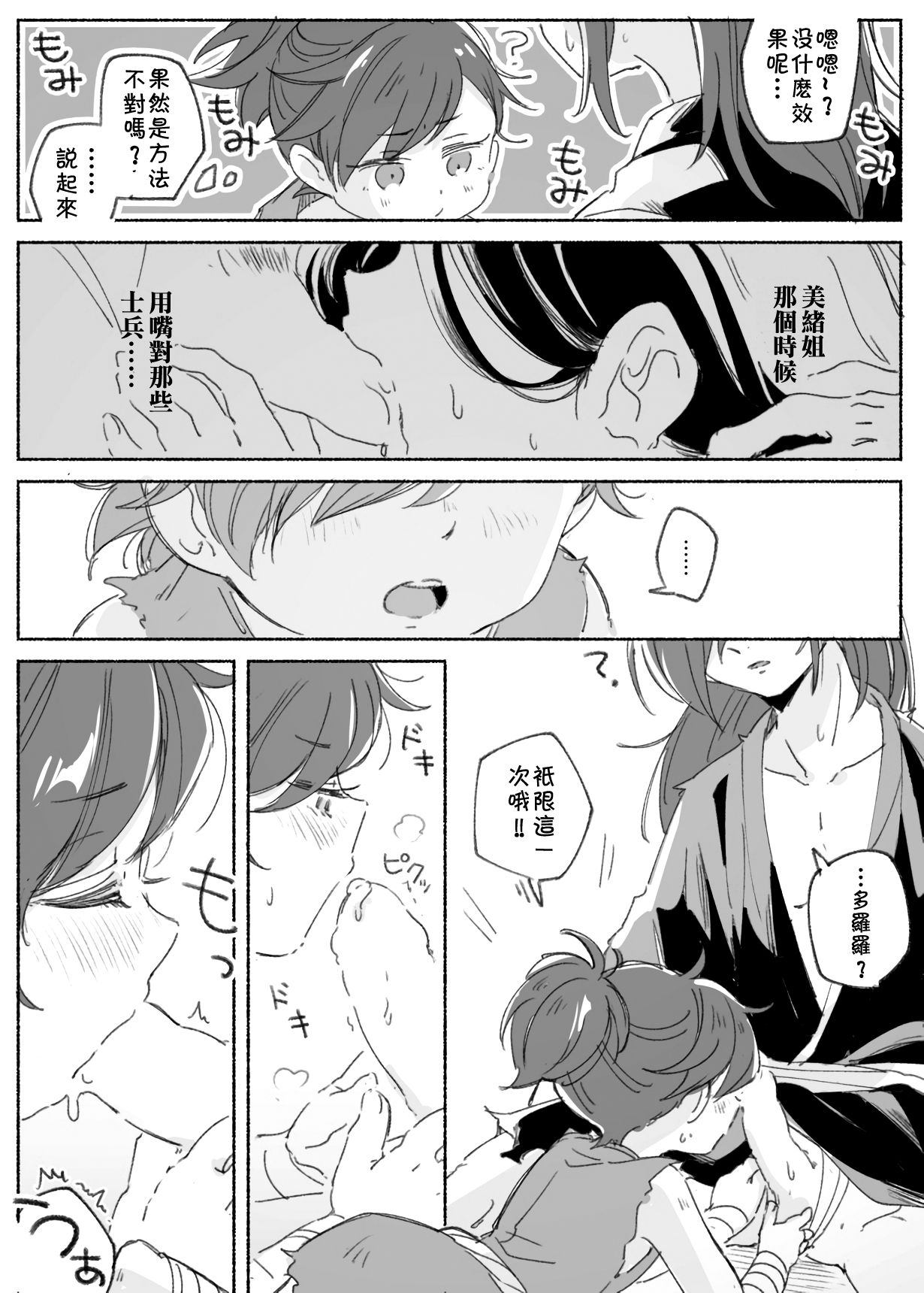 Hyadoro manga page 3 full