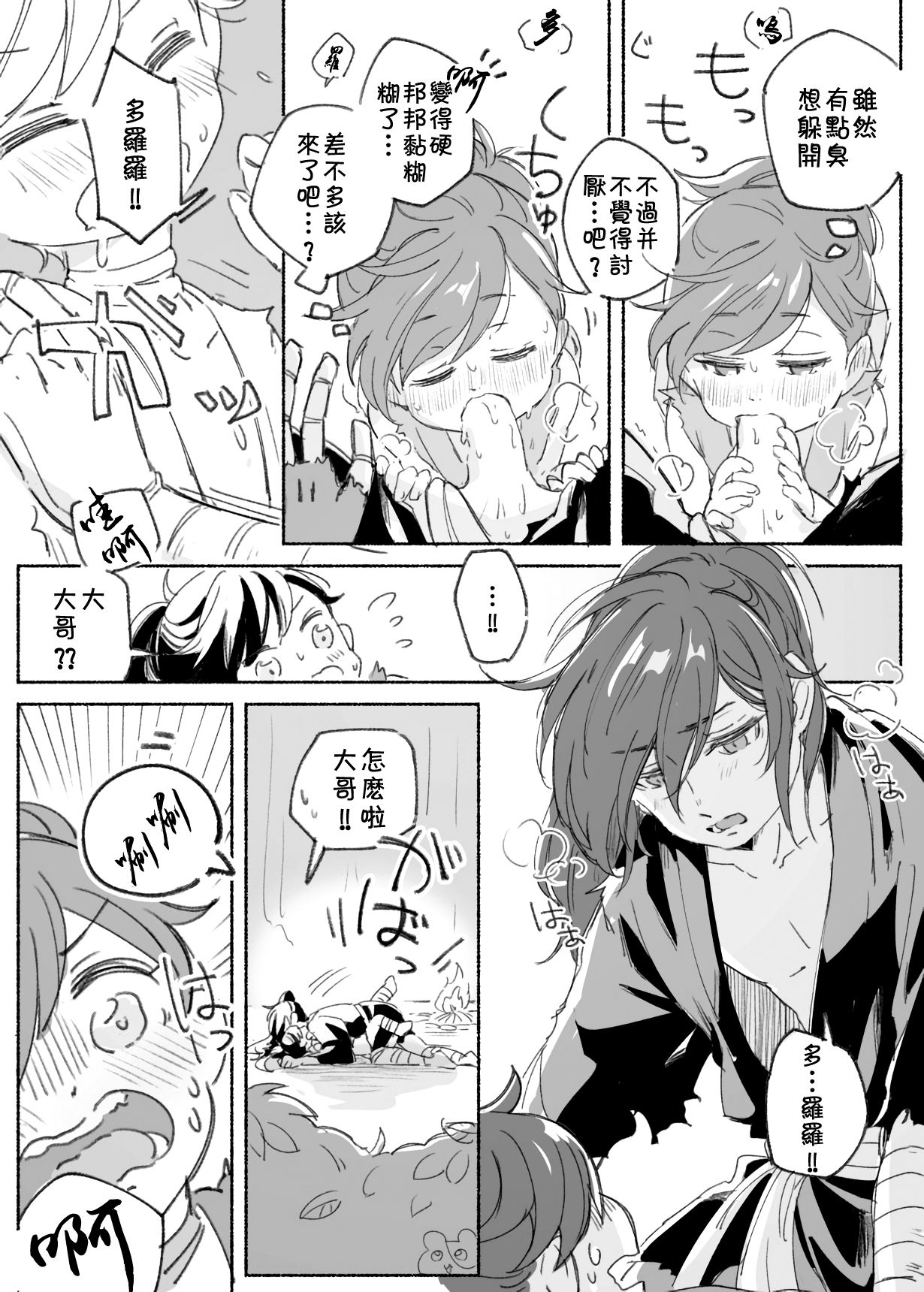 Hyadoro manga page 4 full