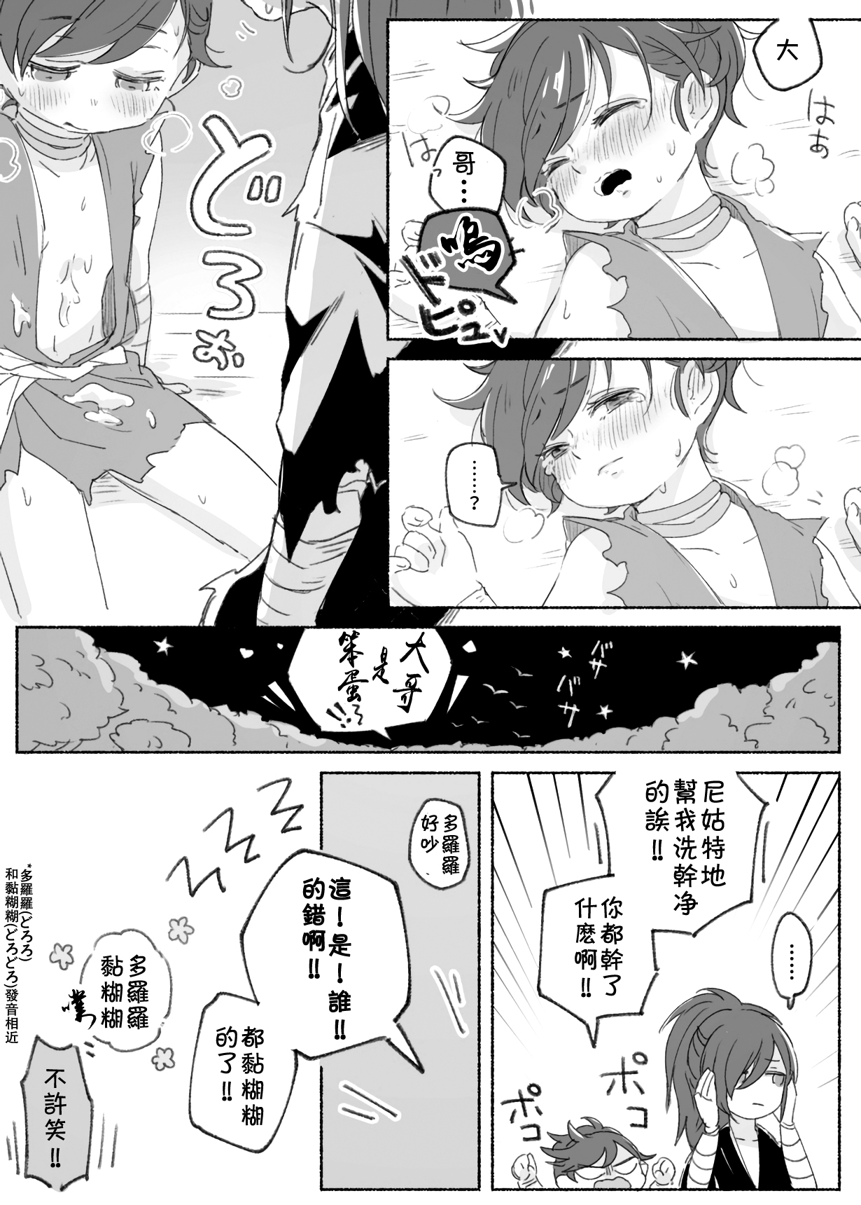 Hyadoro manga page 6 full