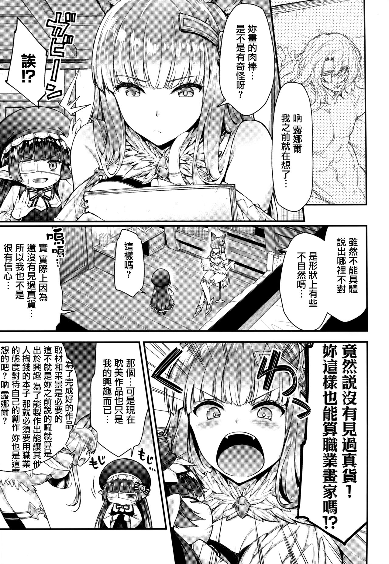 Lunalu Sensei to Korwa no Doki Doki Danshi Shuzai page 6 full