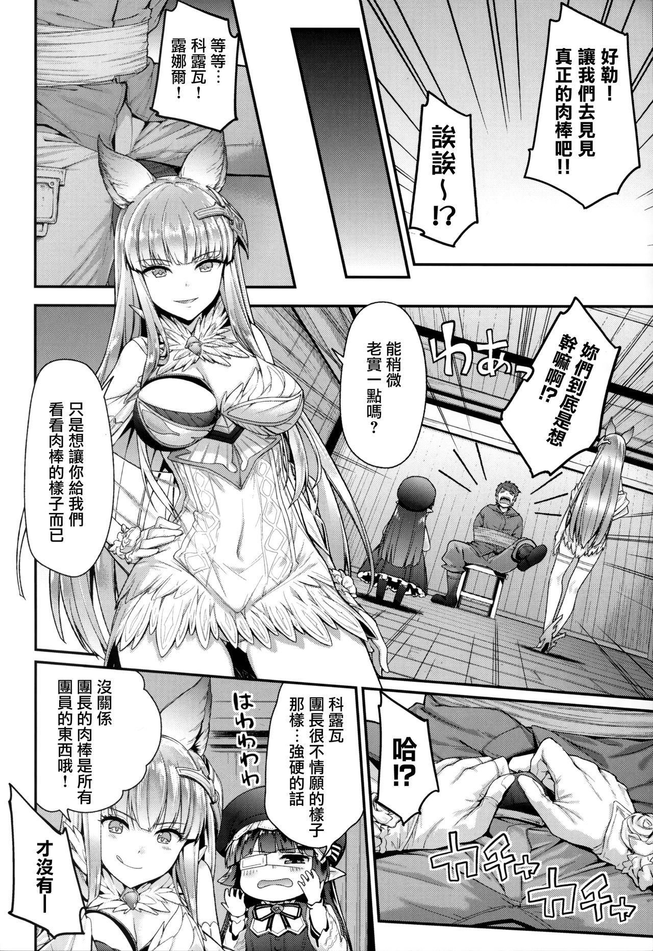 Lunalu Sensei to Korwa no Doki Doki Danshi Shuzai page 7 full