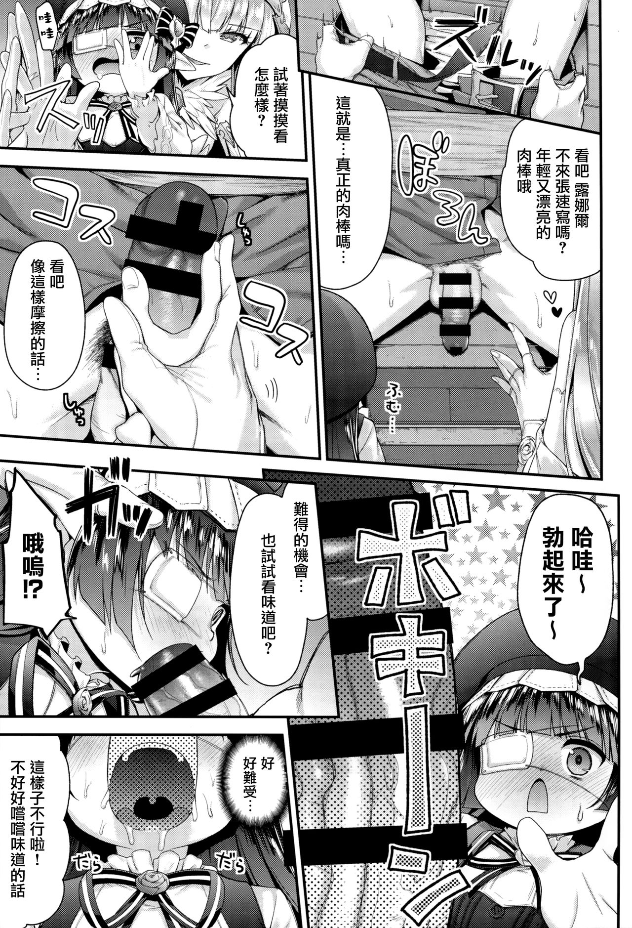 Lunalu Sensei to Korwa no Doki Doki Danshi Shuzai page 8 full