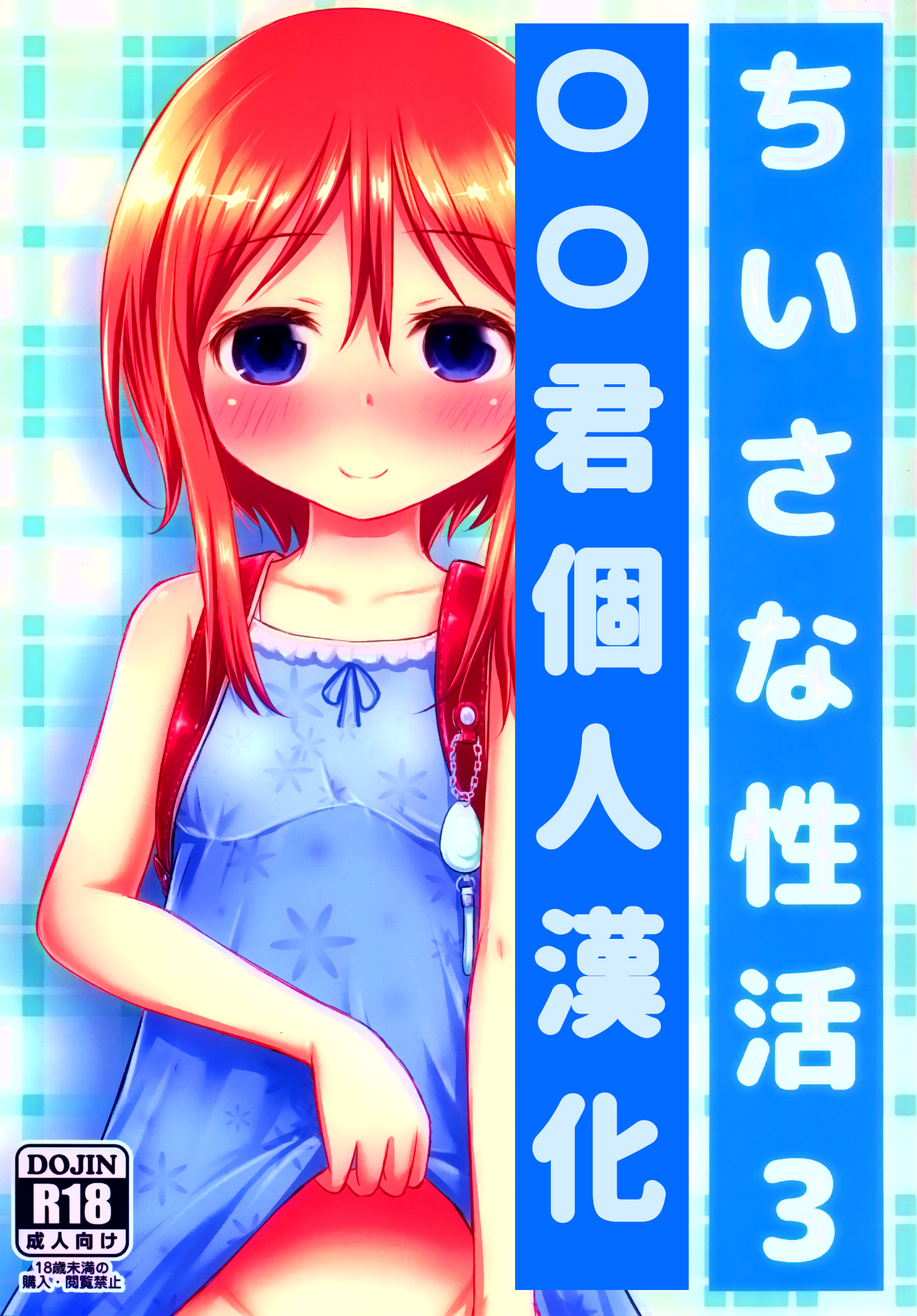 Chiisana Seikatsu 3 page 1 full