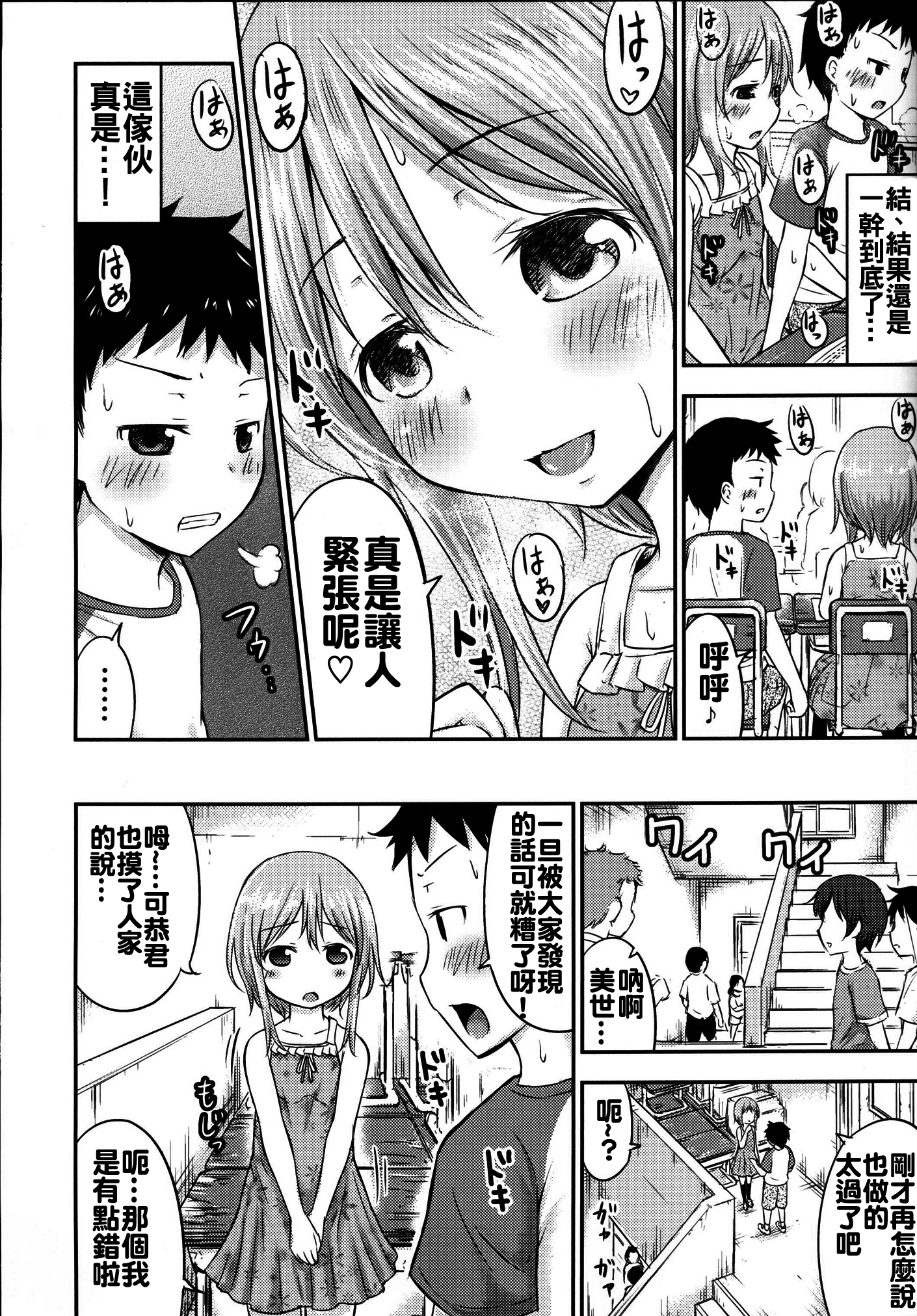 Chiisana Seikatsu 3 page 10 full