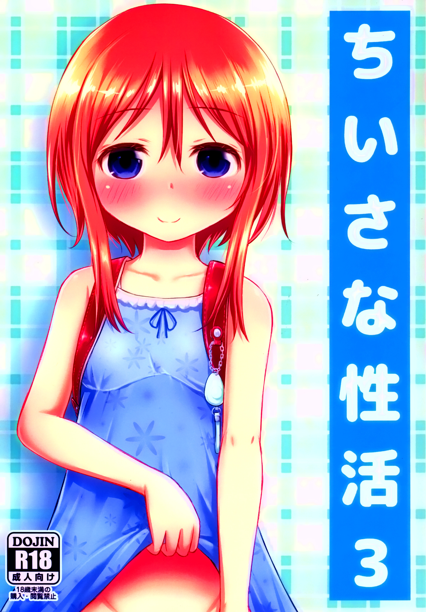 Chiisana Seikatsu 3 page 2 full