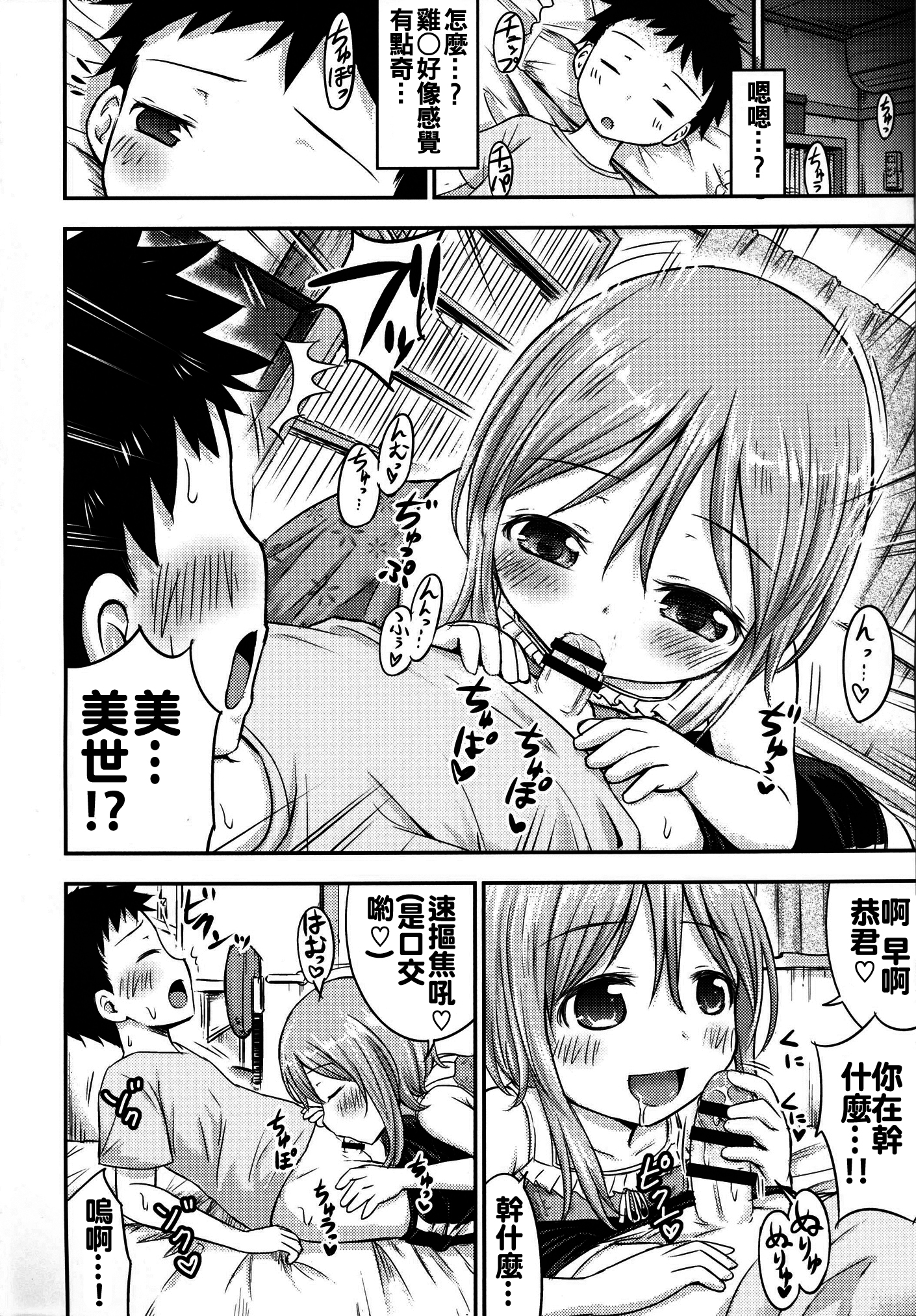 Chiisana Seikatsu 3 page 4 full