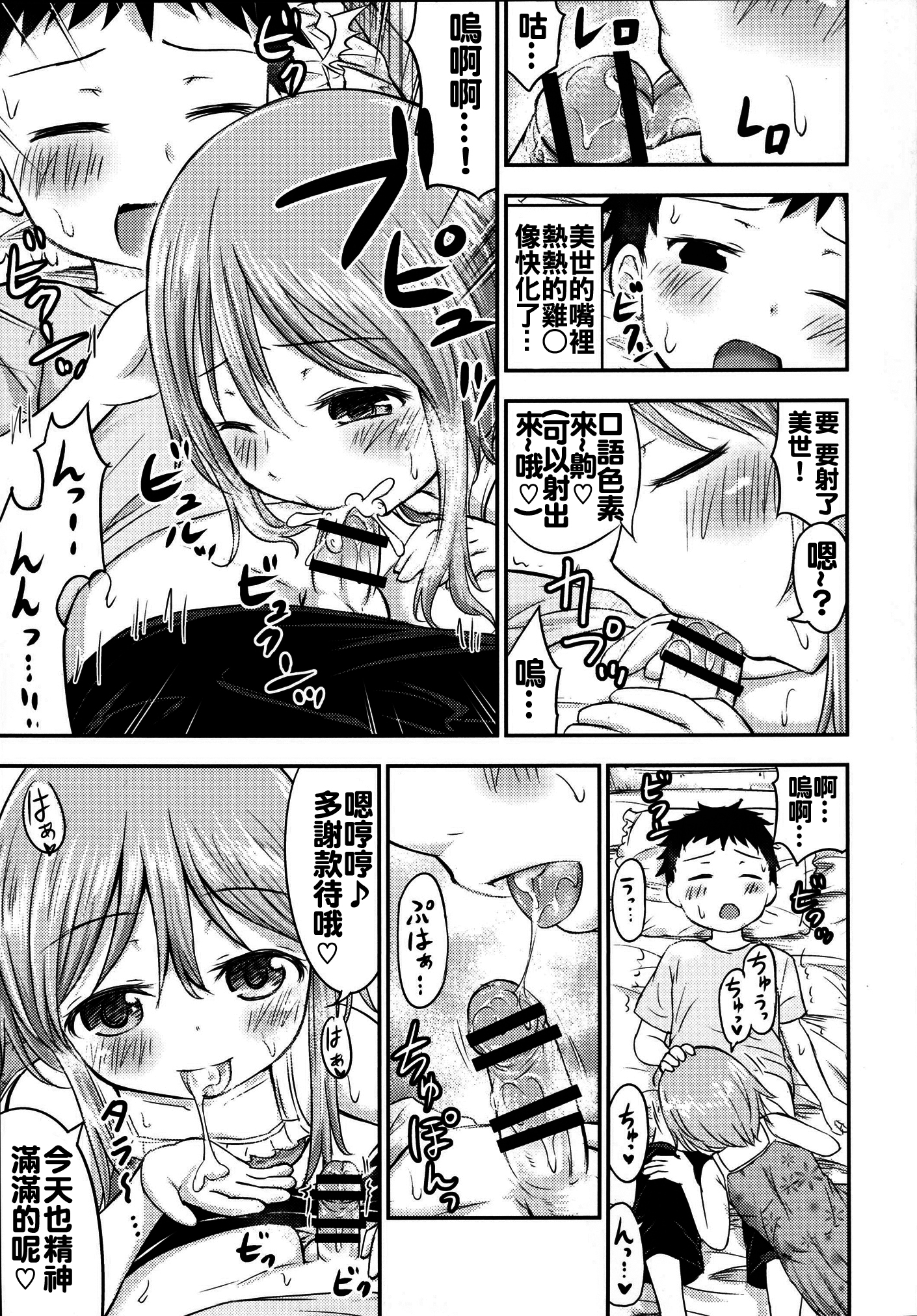 Chiisana Seikatsu 3 page 5 full