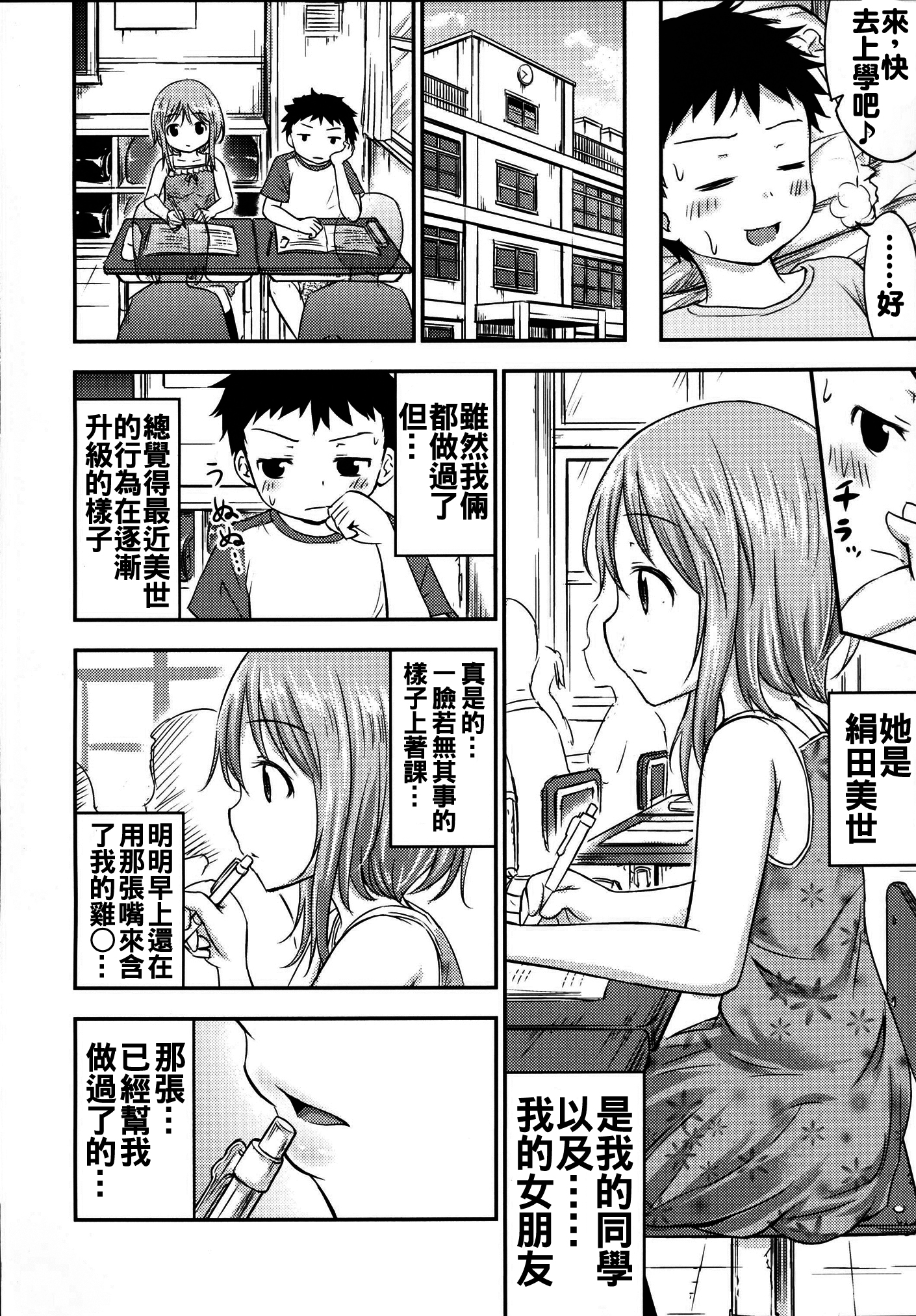 Chiisana Seikatsu 3 page 6 full