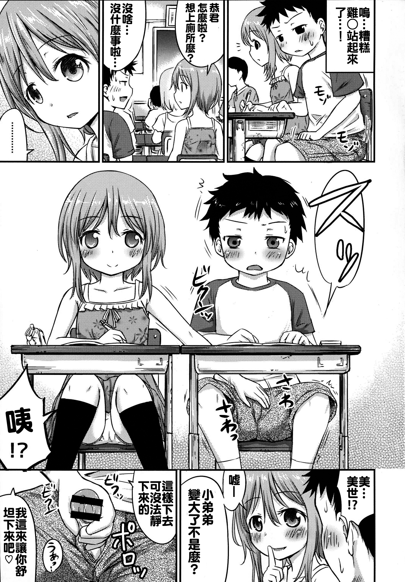 Chiisana Seikatsu 3 page 7 full