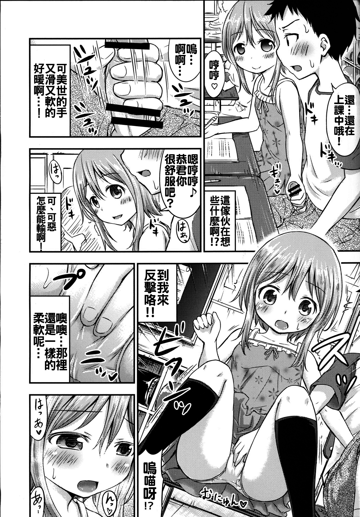 Chiisana Seikatsu 3 page 8 full