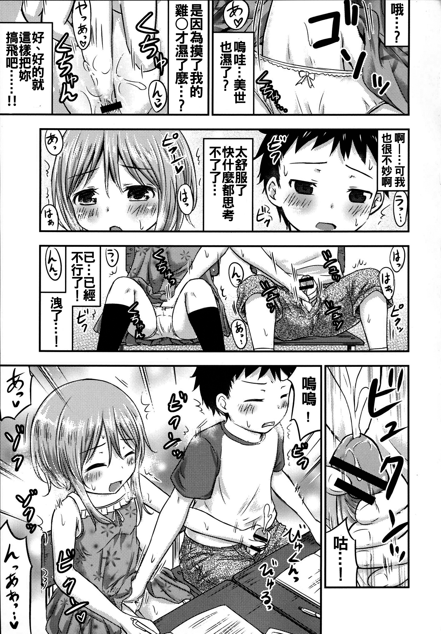 Chiisana Seikatsu 3 page 9 full