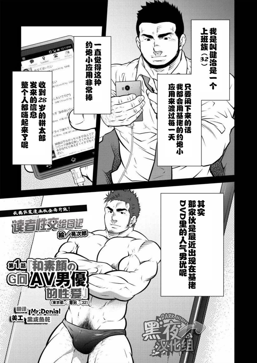 读者性交绘日记  第一话『和素颜G向AV男优的性爱』 page 1 full